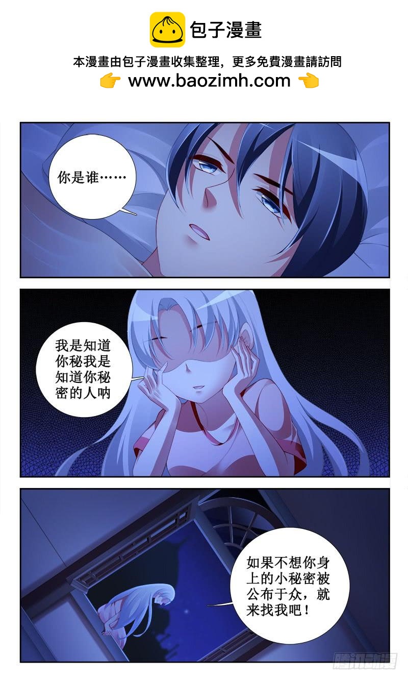 羅剎大人請留步 - 307 神秘女郎！ - 2