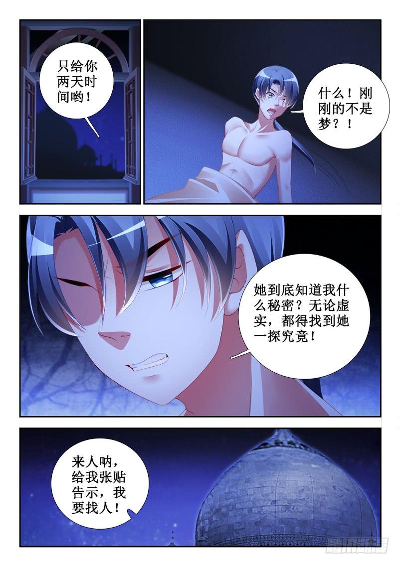 羅剎大人請留步 - 307 神秘女郎！ - 3