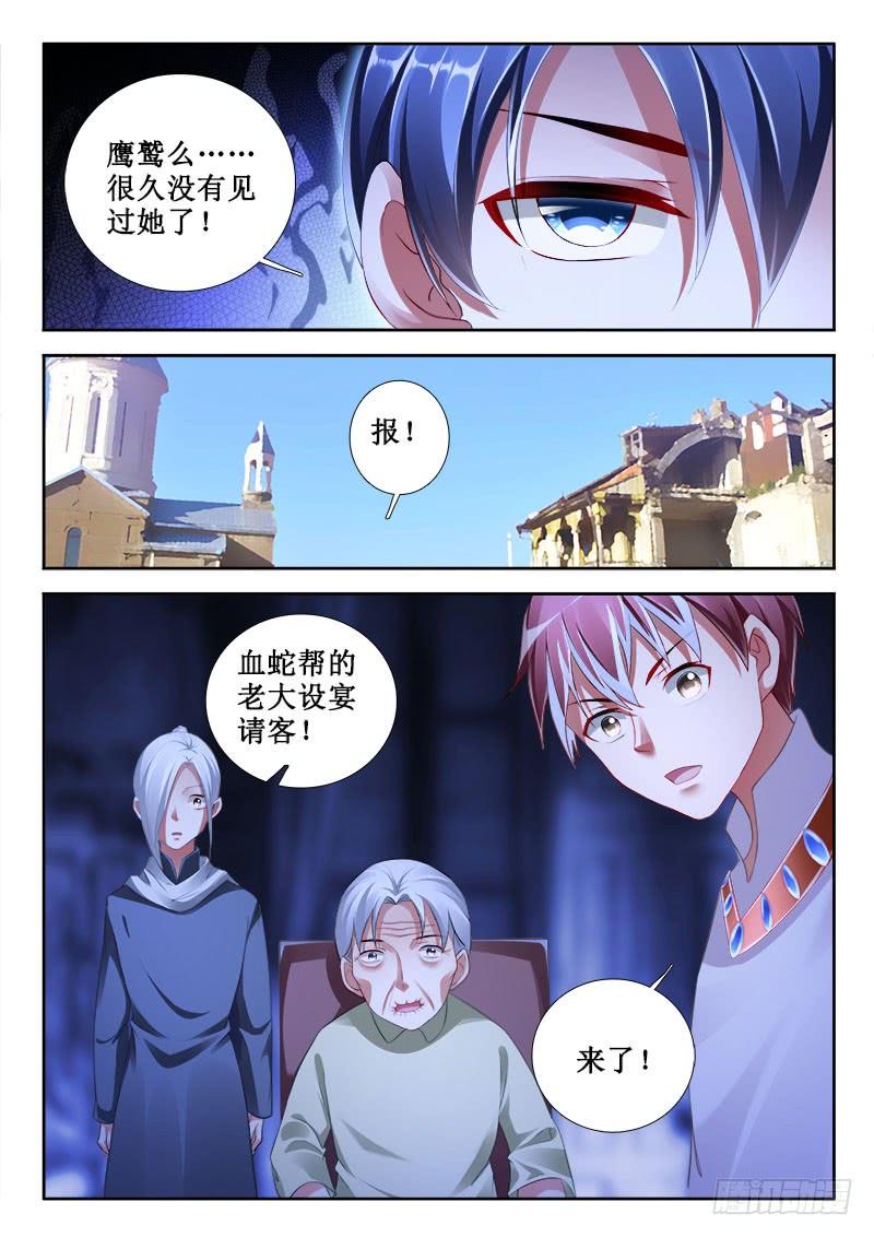 羅剎大人請留步 - 307 神秘女郎！ - 2