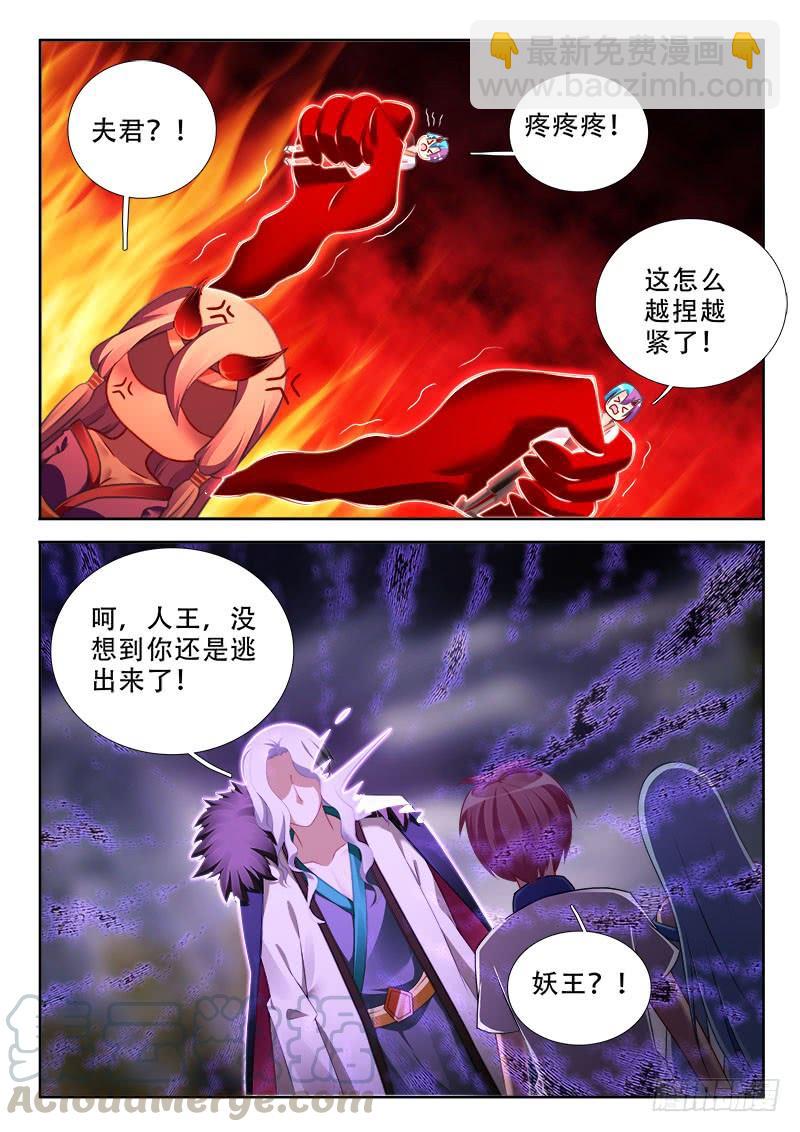 321 两个人王？-第279话