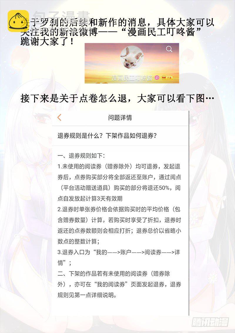 329 致读者一封信--完结公告-第287话