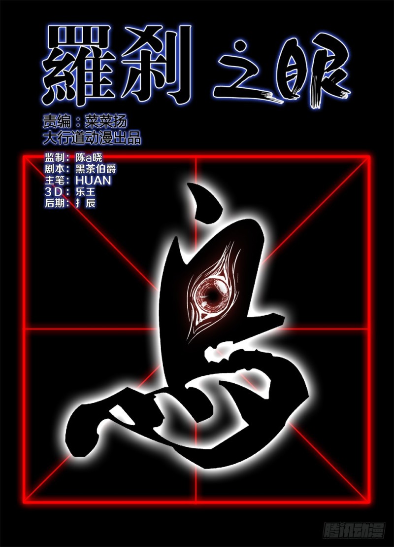 第一百零五回 无睛之鸟-第105话