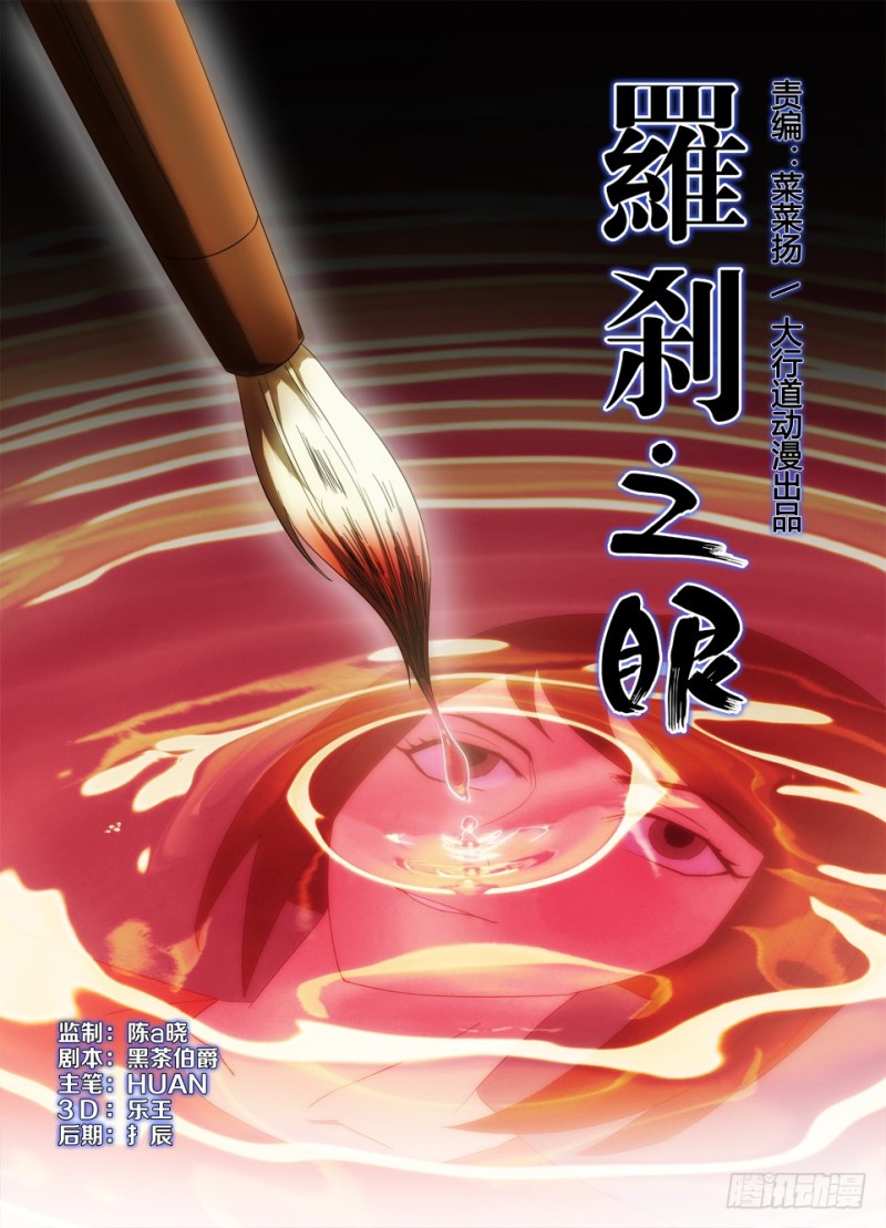 第一百零九回 一点朱砂-第109话