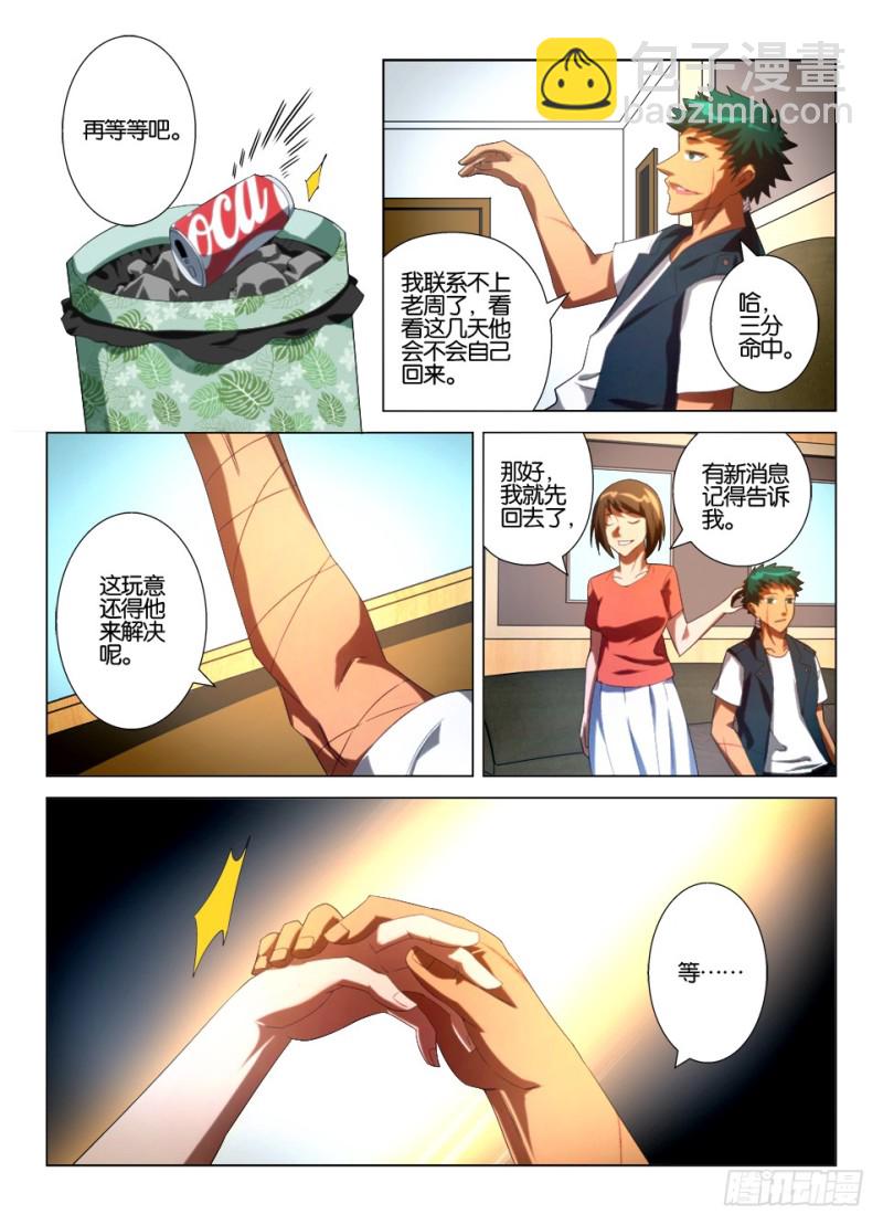 第一百零九回 一点朱砂-第109话