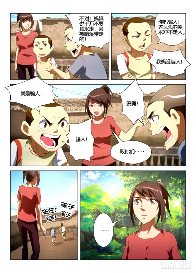 第一百一十七回 不要顺着水流-第117话
