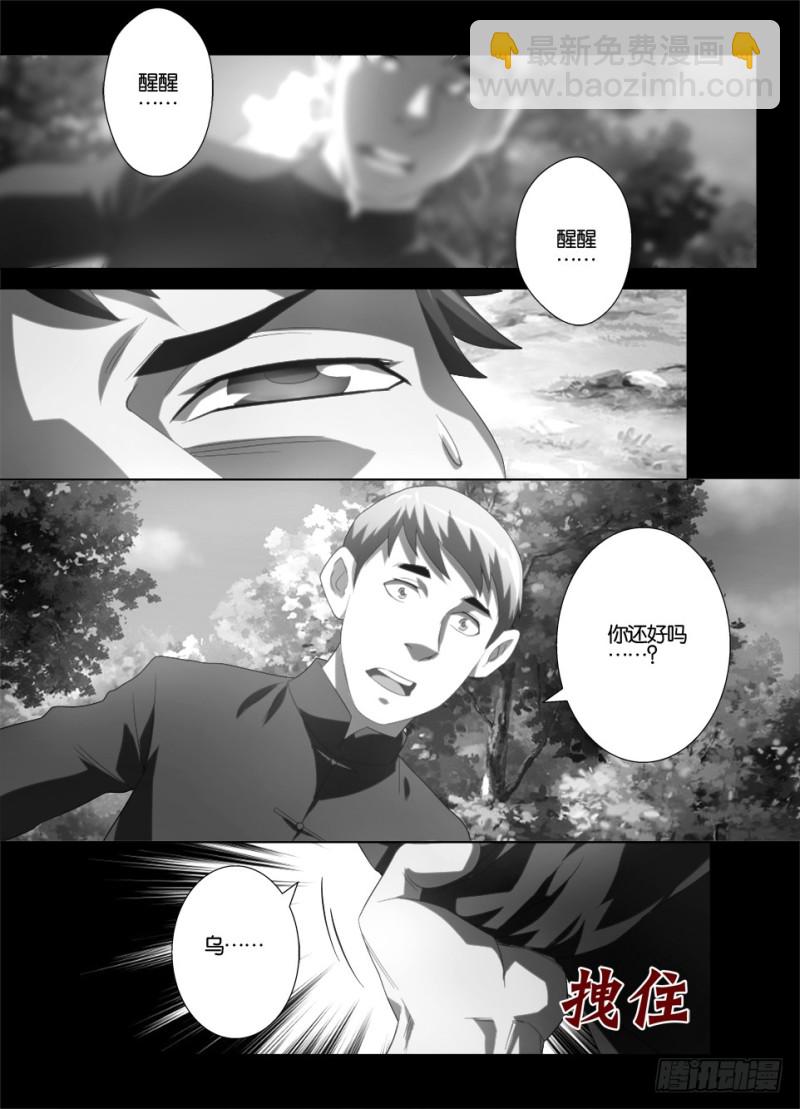 第一百二十一回 墓之山与阴之水-第121话