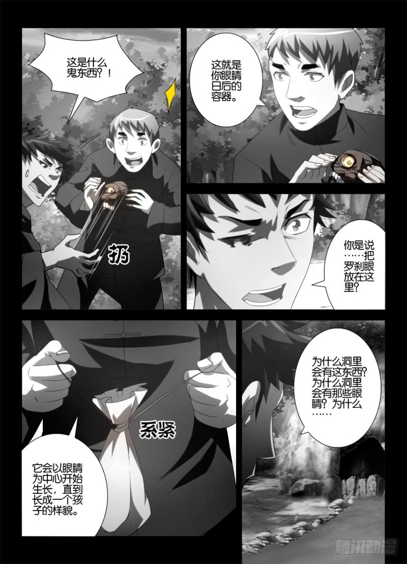 第一百二十一回 墓之山与阴之水-第121话