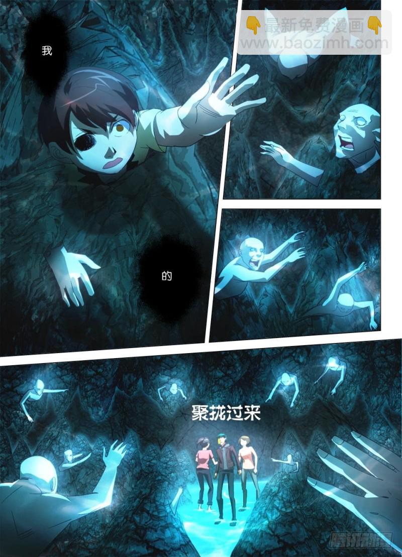 羅剎之眼 - 第一百二十九回 逃離暗溪洞 - 1