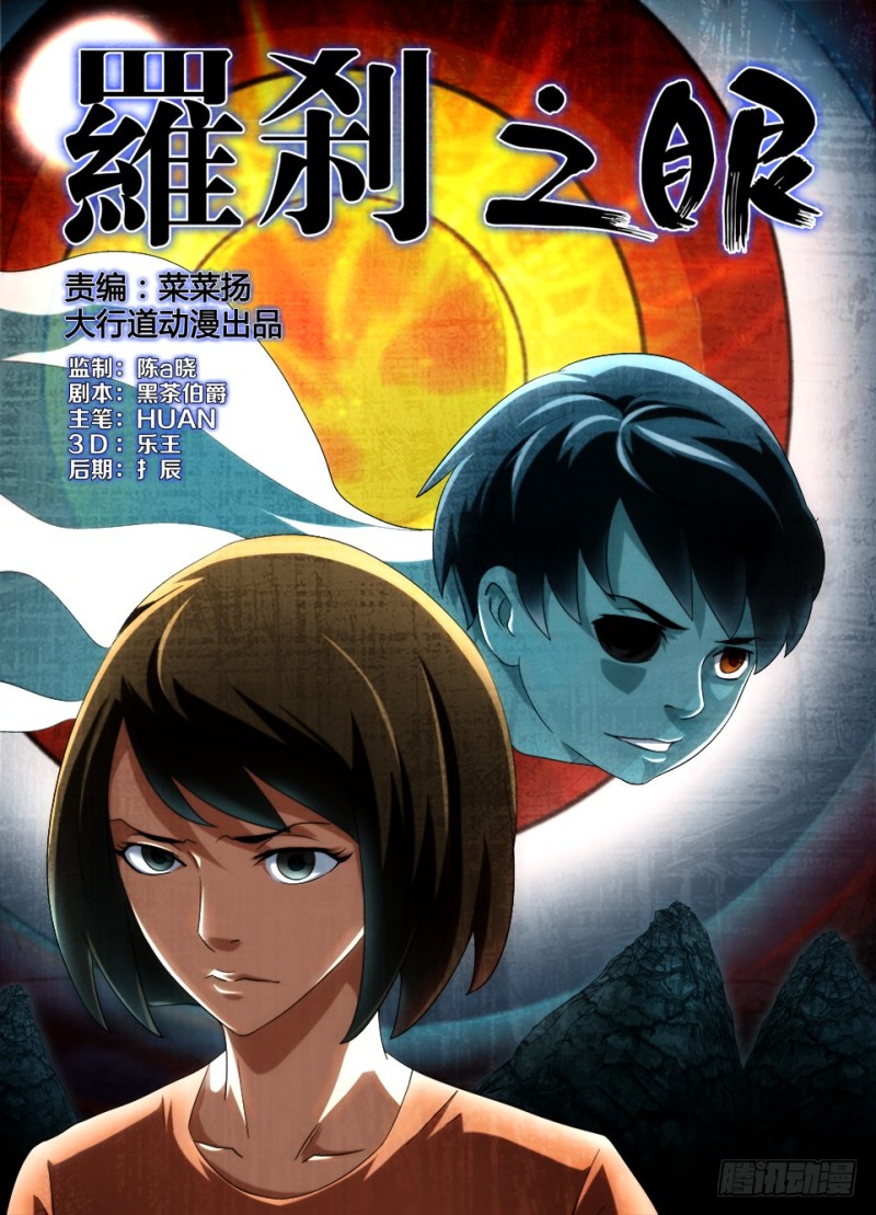 第一百三十三回 巨大的眼眶-第133话