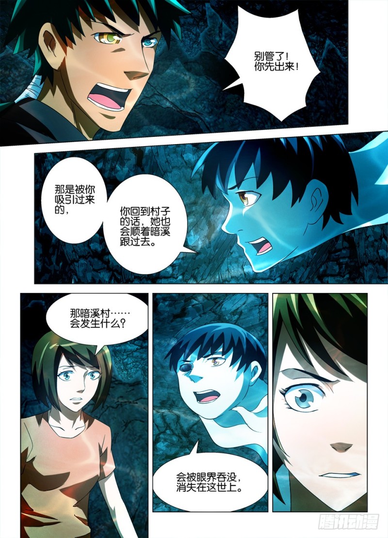 第一百三十三回 巨大的眼眶-第133话