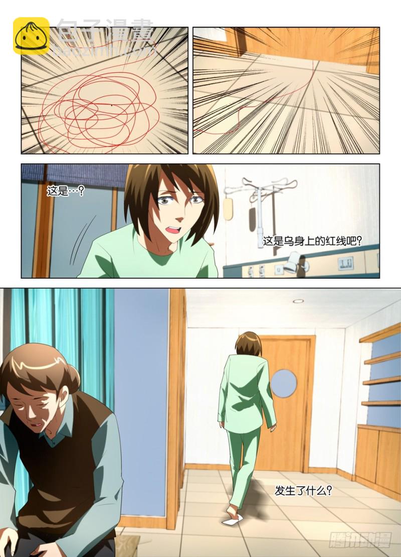 第一百三十九回 地上的红线-第139话