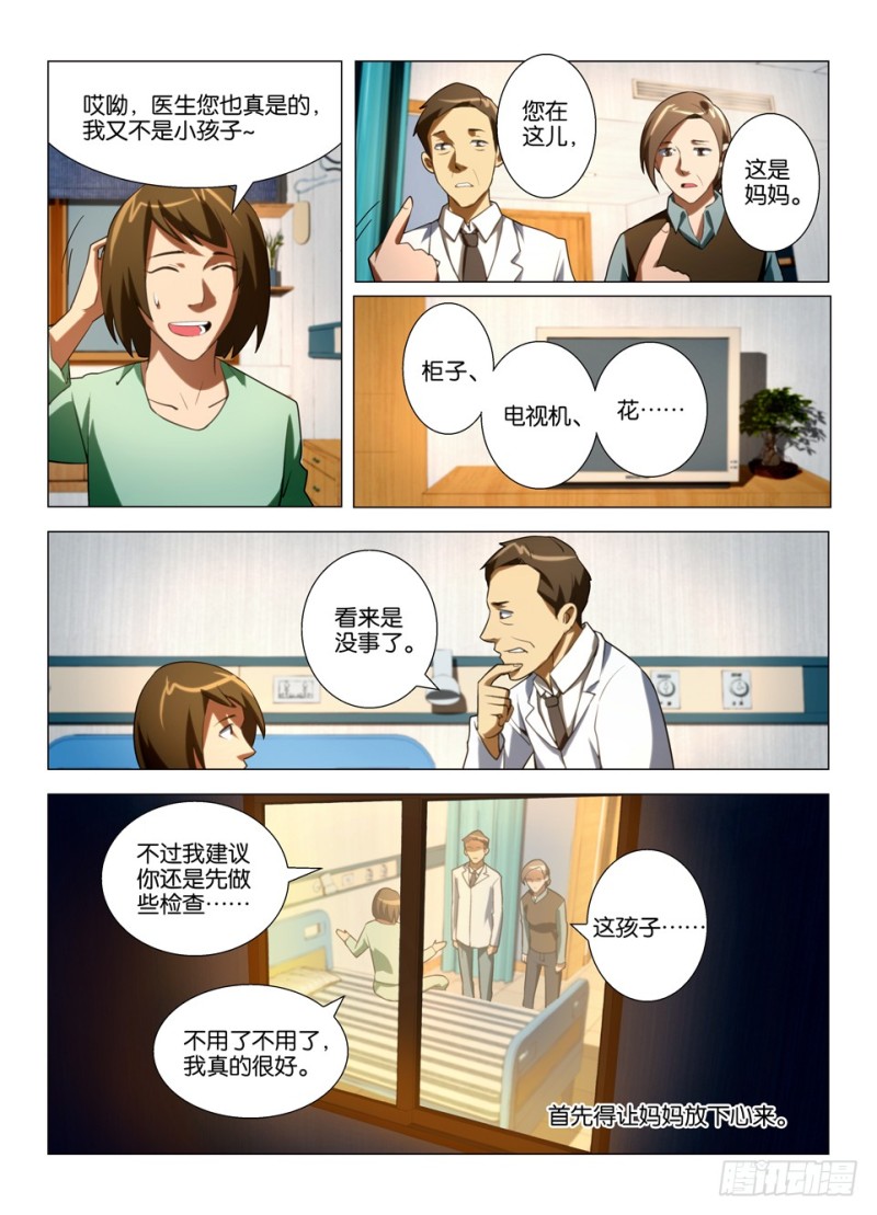 第一百四十七回 屋顶里的猫-第147话