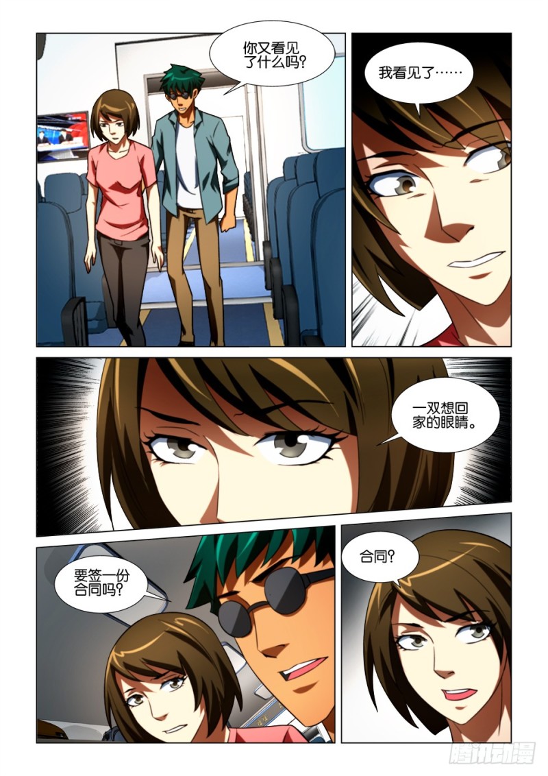 第167回 想回家的眼睛-第167话