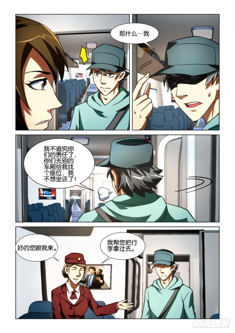 第167回 想回家的眼睛-第167话