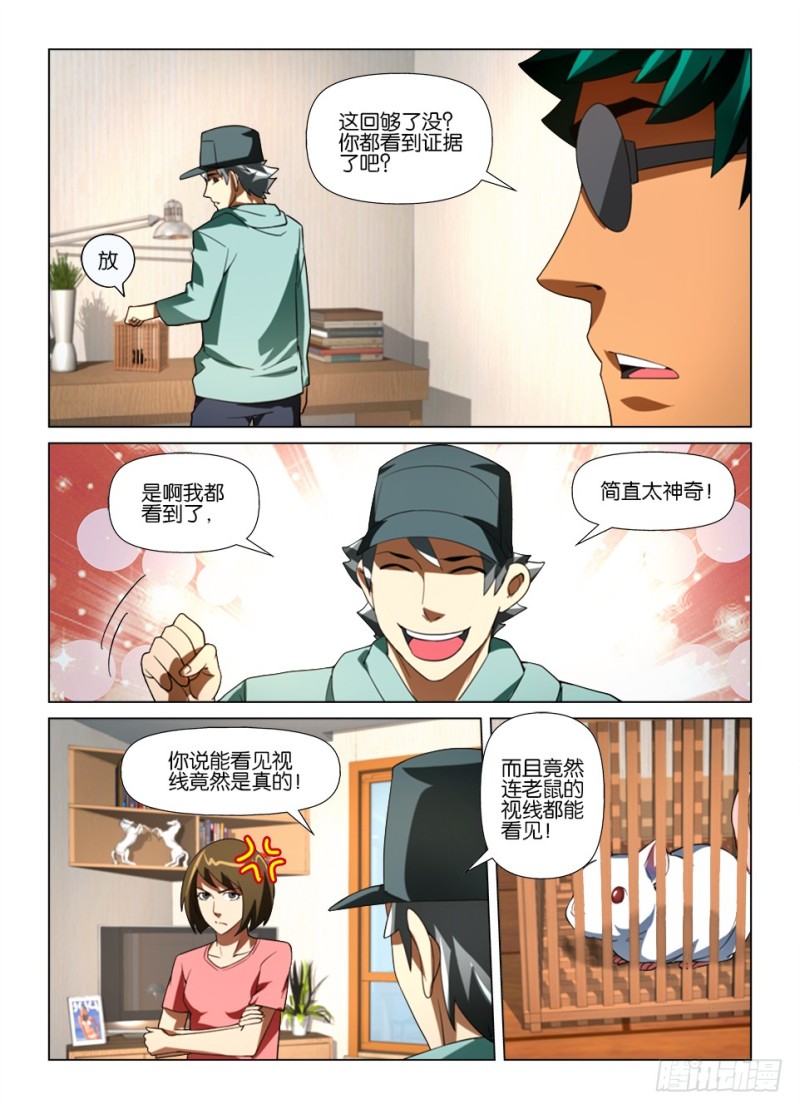 羅剎之眼 - 第177 詐死瞞名 - 2