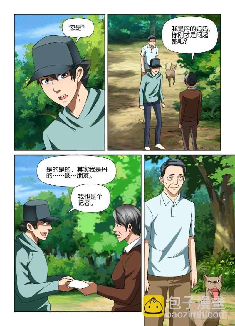 第193回 到站下&ldquo;车&rdquo;-第193话