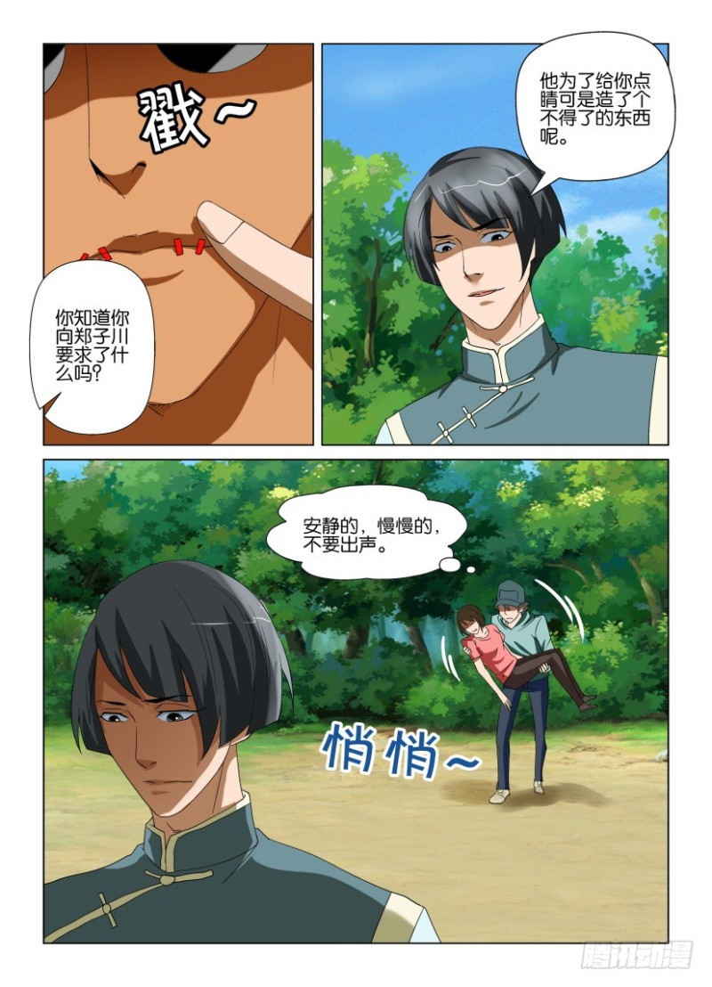 第195回 缝-第195话