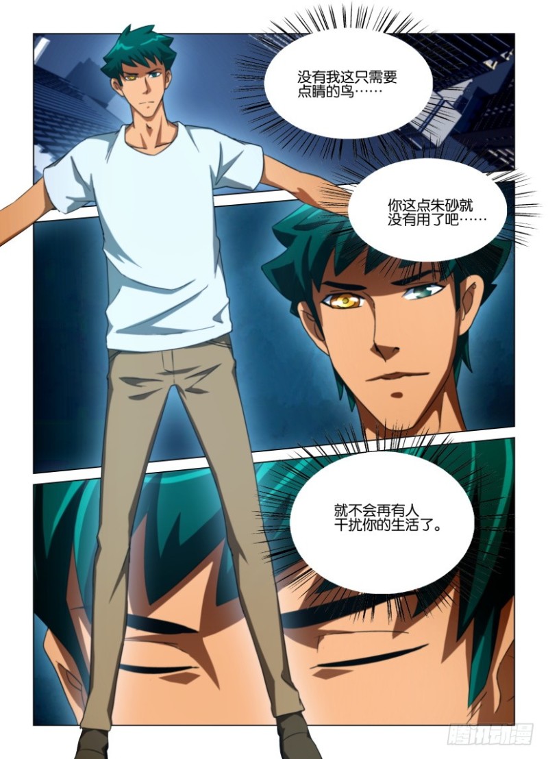 第215回 另一只眼睛-第215话