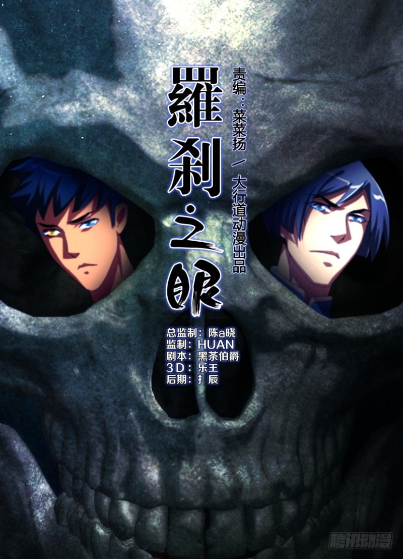 第221回 消灭罗刹之眼-第221话