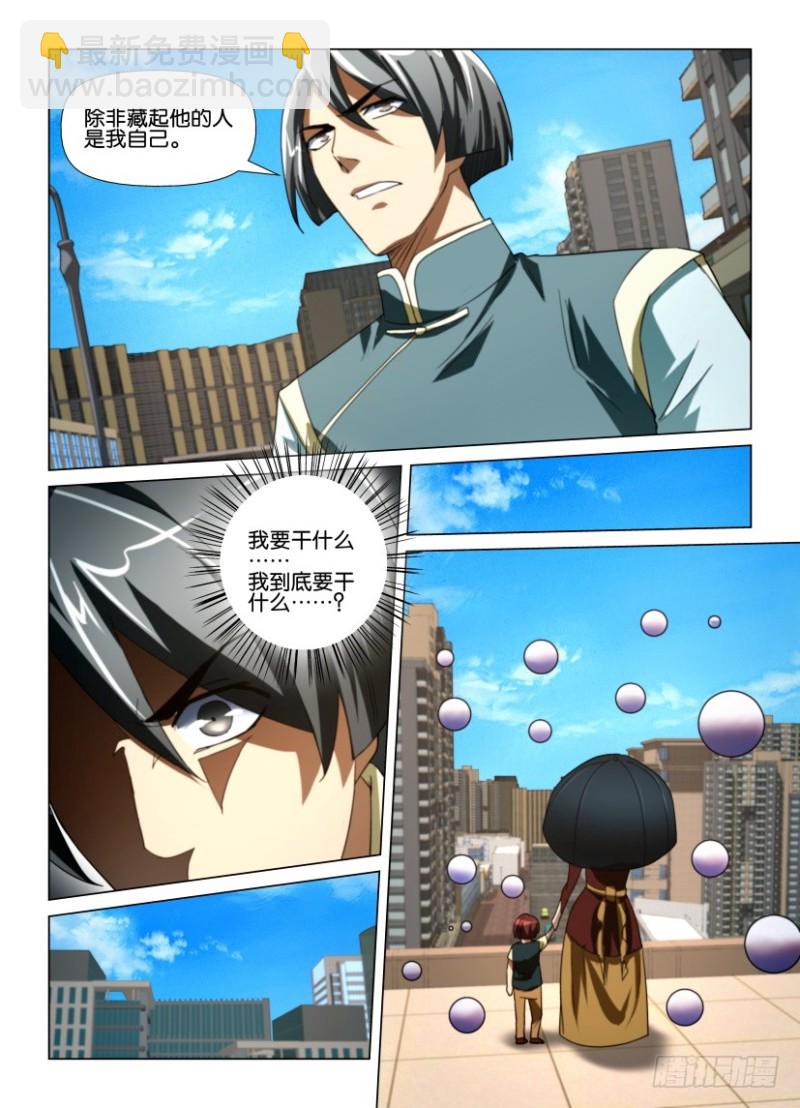 第221回 消灭罗刹之眼-第221话