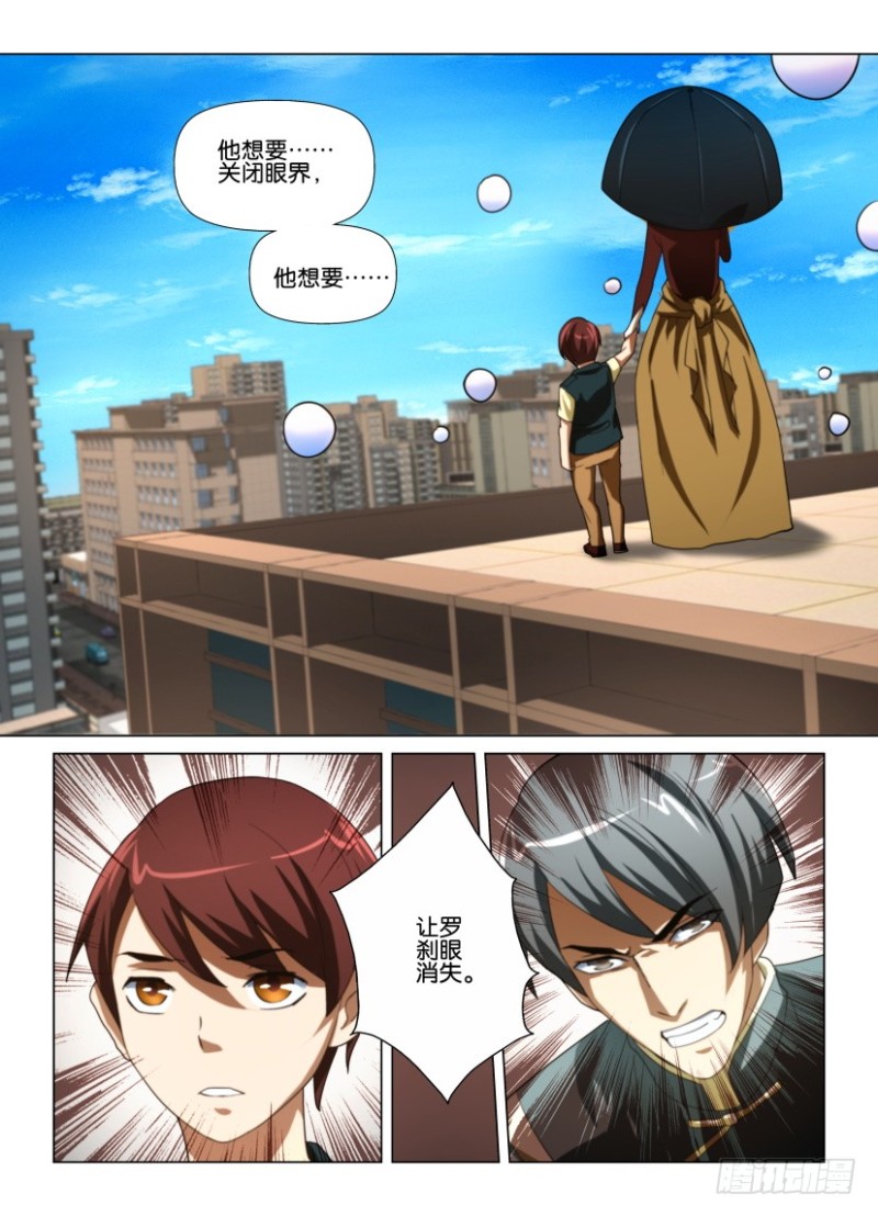 第221回 消灭罗刹之眼-第221话