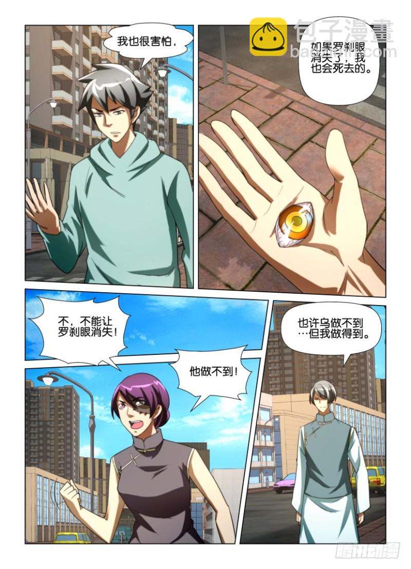 第221回 消灭罗刹之眼-第221话