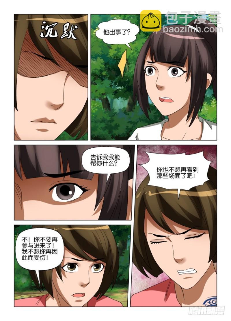 第241回 我是你的朋友-第241话