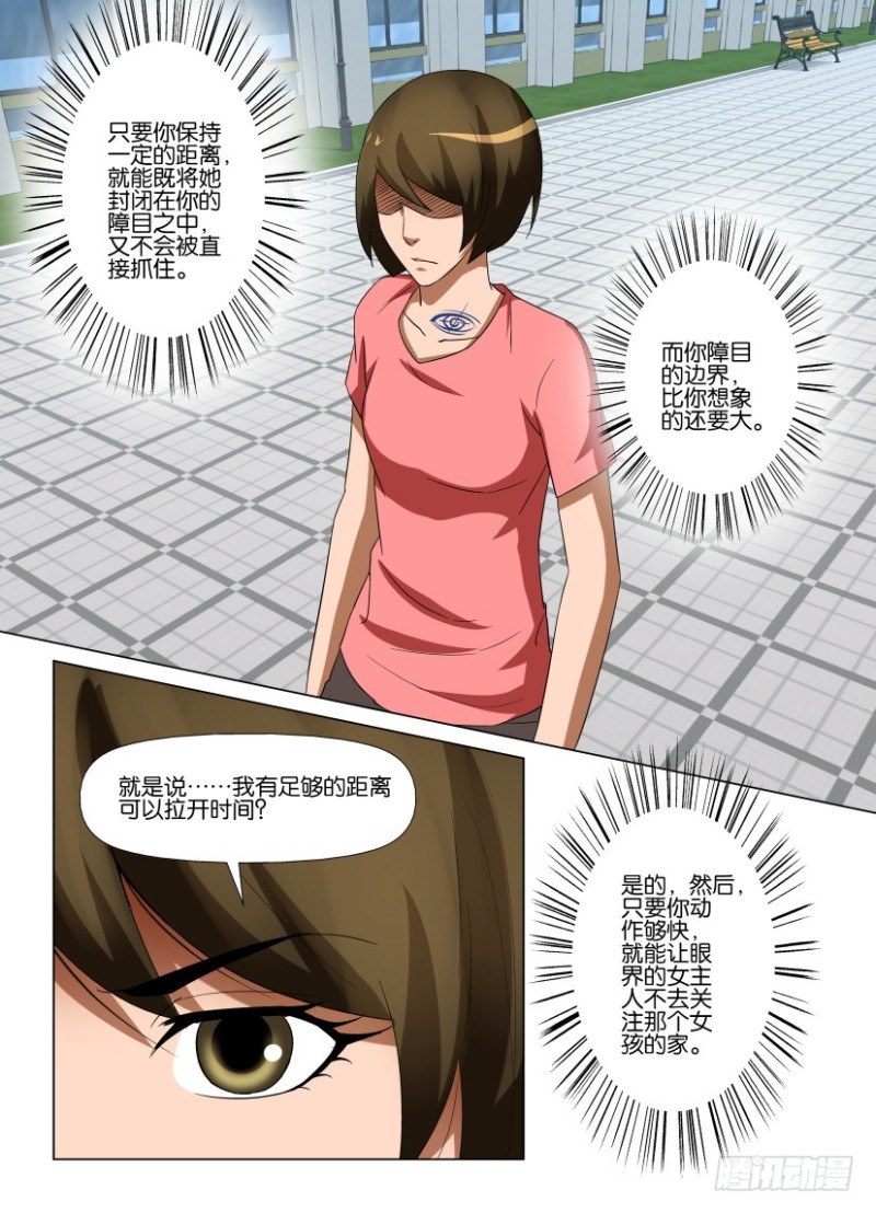 羅剎之眼 - 第243回 繁“星”滿天 - 2