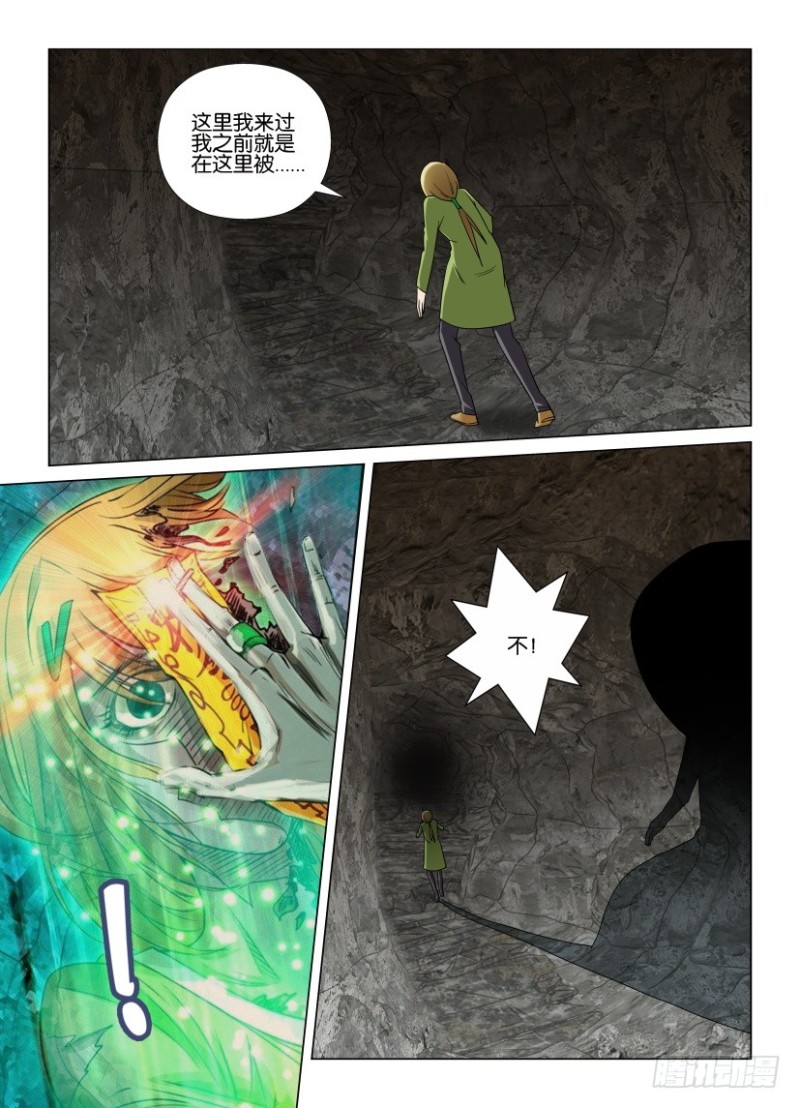 第257回 眼界女主人之影-第257话