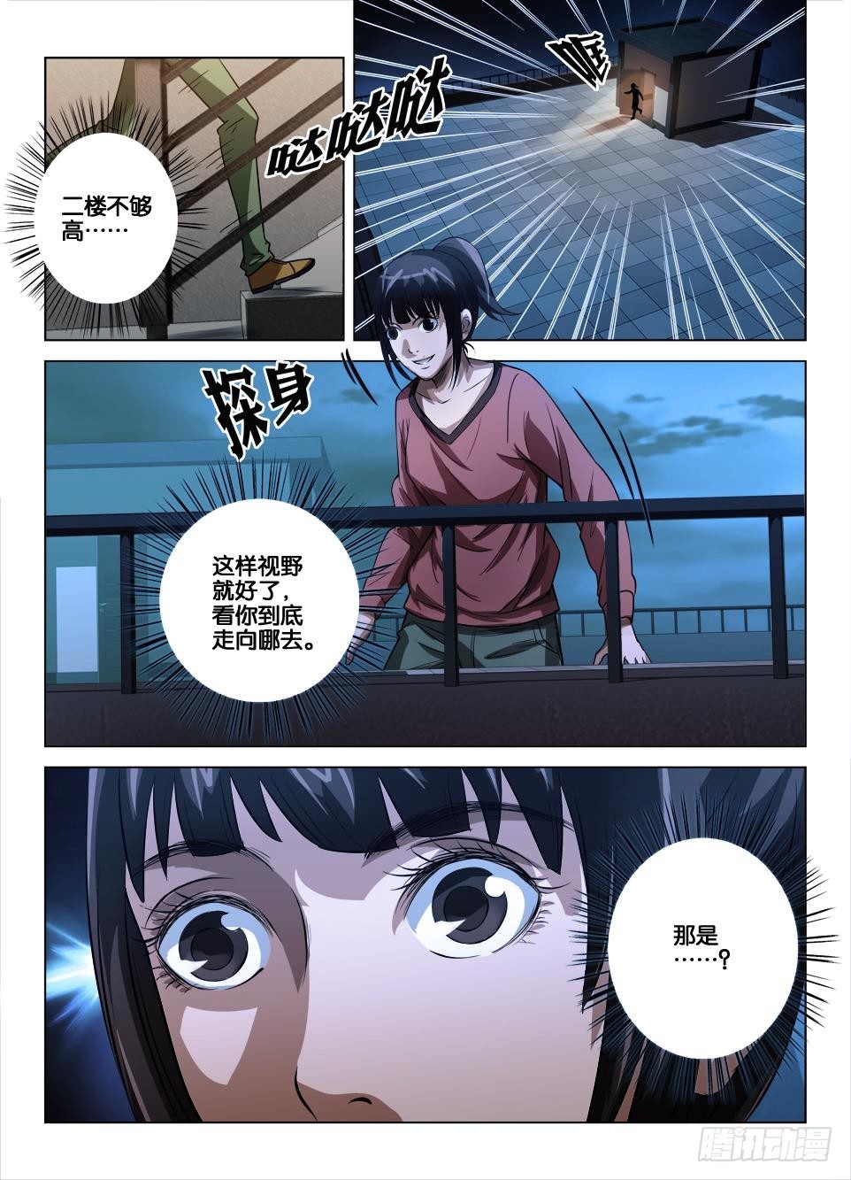 罗刹之眼 - 第三十五回 寻鬼踪 - 1