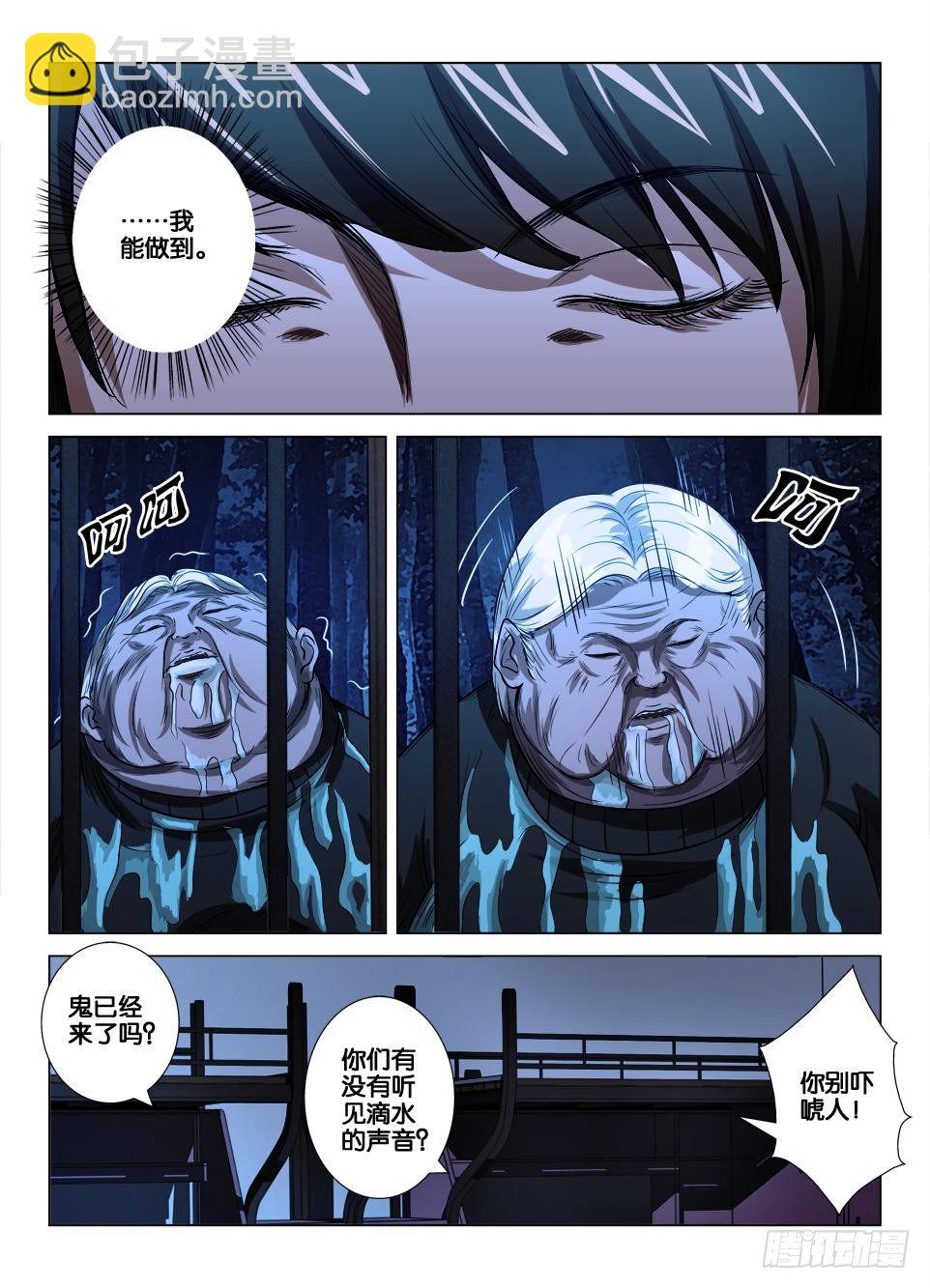 罗刹之眼 - 第三十五回 寻鬼踪 - 3