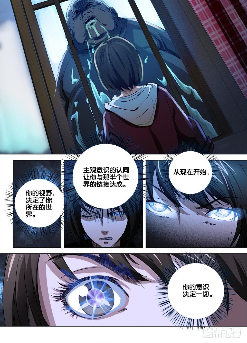 罗刹之眼 - 第三十五回 寻鬼踪 - 1