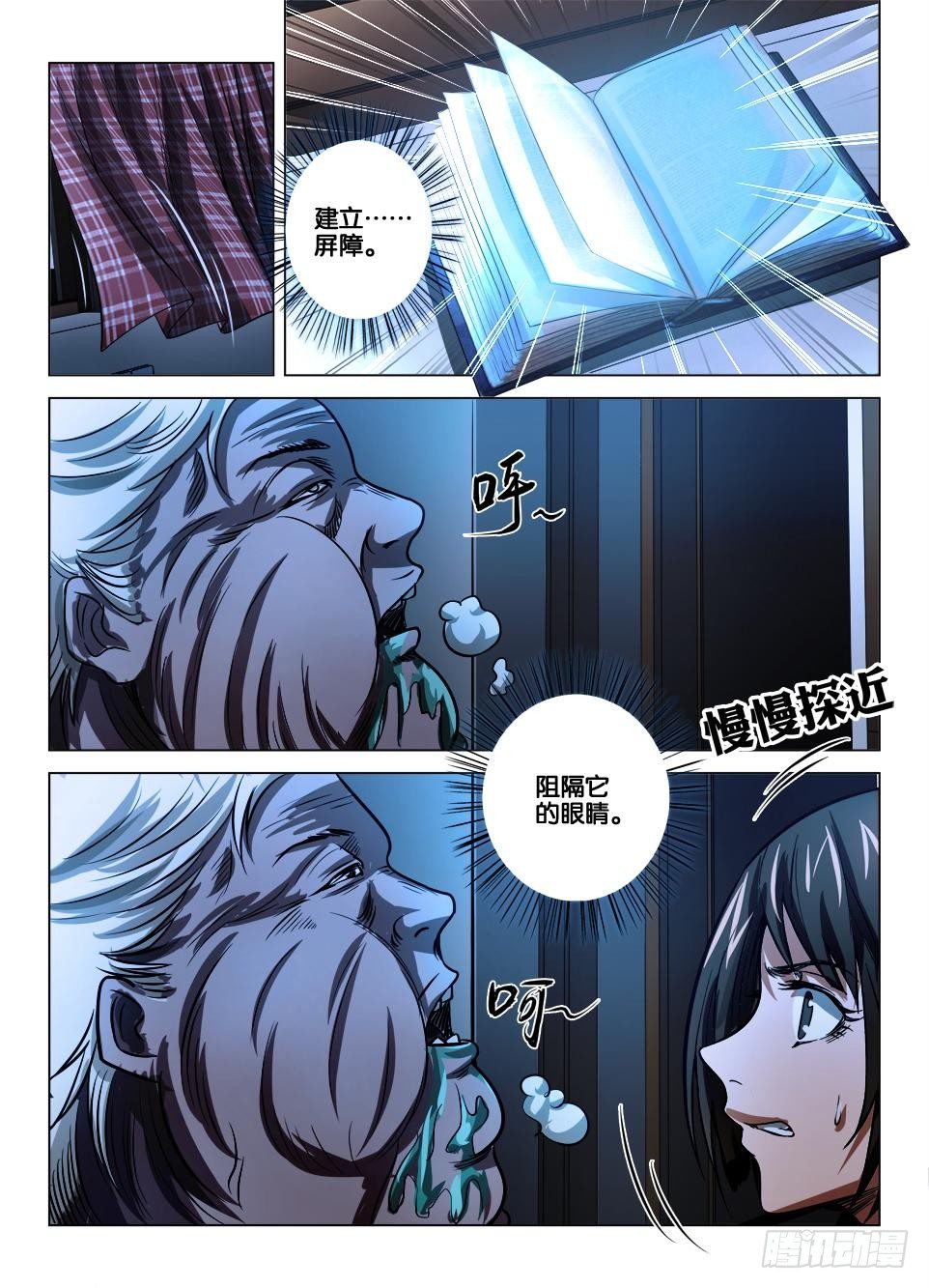 罗刹之眼 - 第三十五回 寻鬼踪 - 2