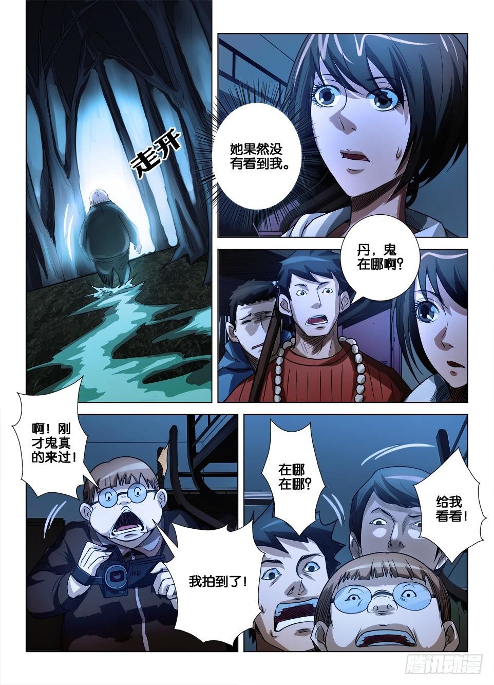 罗刹之眼 - 第三十五回 寻鬼踪 - 1