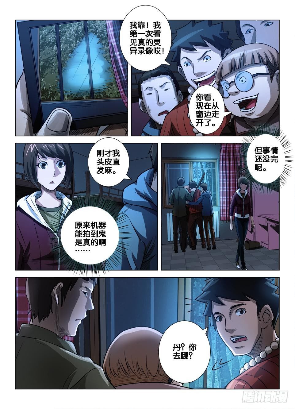 罗刹之眼 - 第三十五回 寻鬼踪 - 2