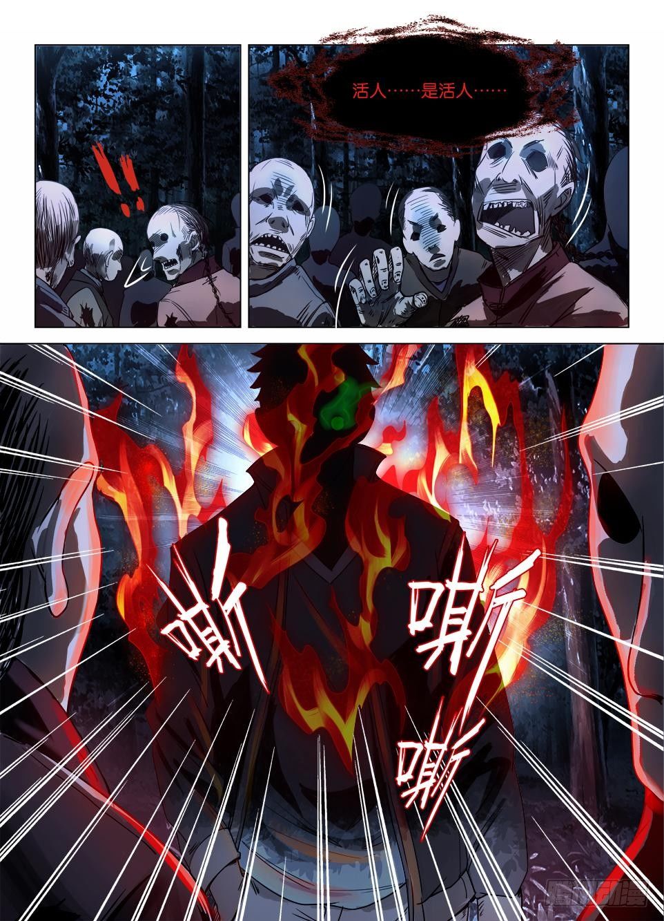 罗刹之眼 - 第三十七回 群鬼的夜游 - 1