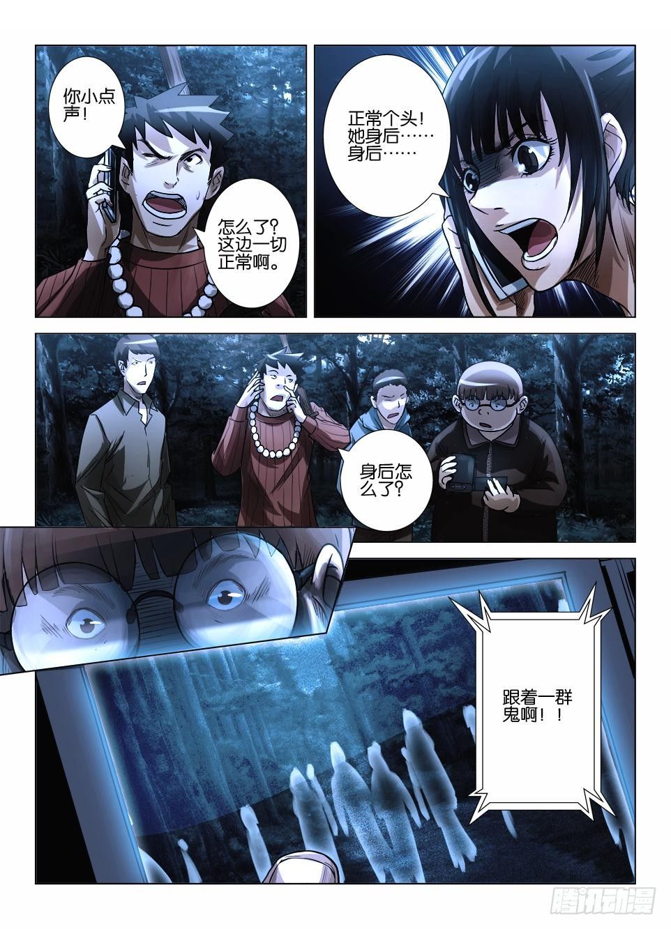 罗刹之眼 - 第三十七回 群鬼的夜游 - 2