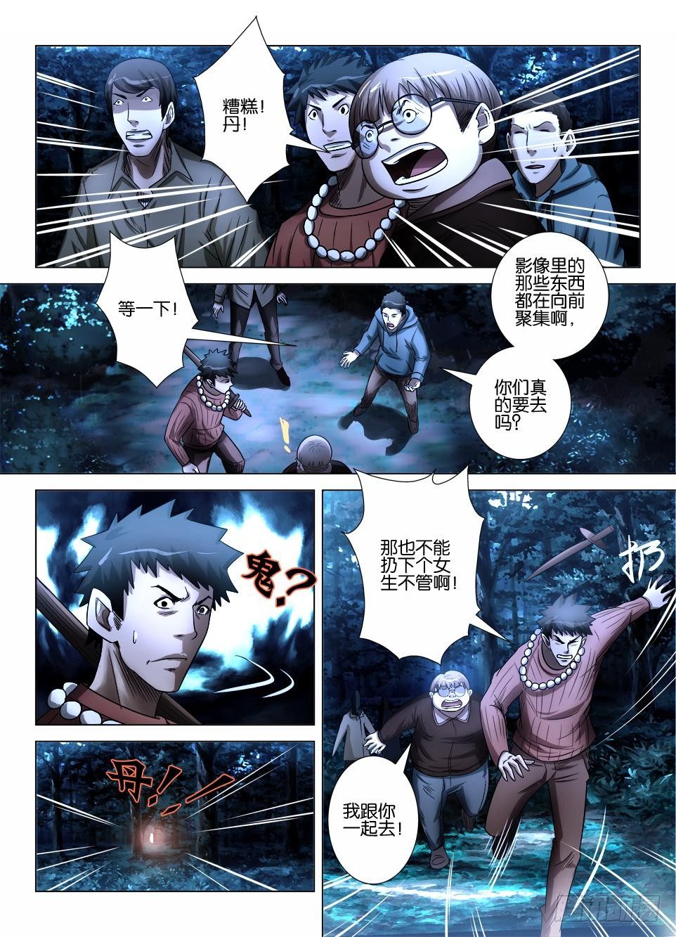 罗刹之眼 - 第三十七回 群鬼的夜游 - 3