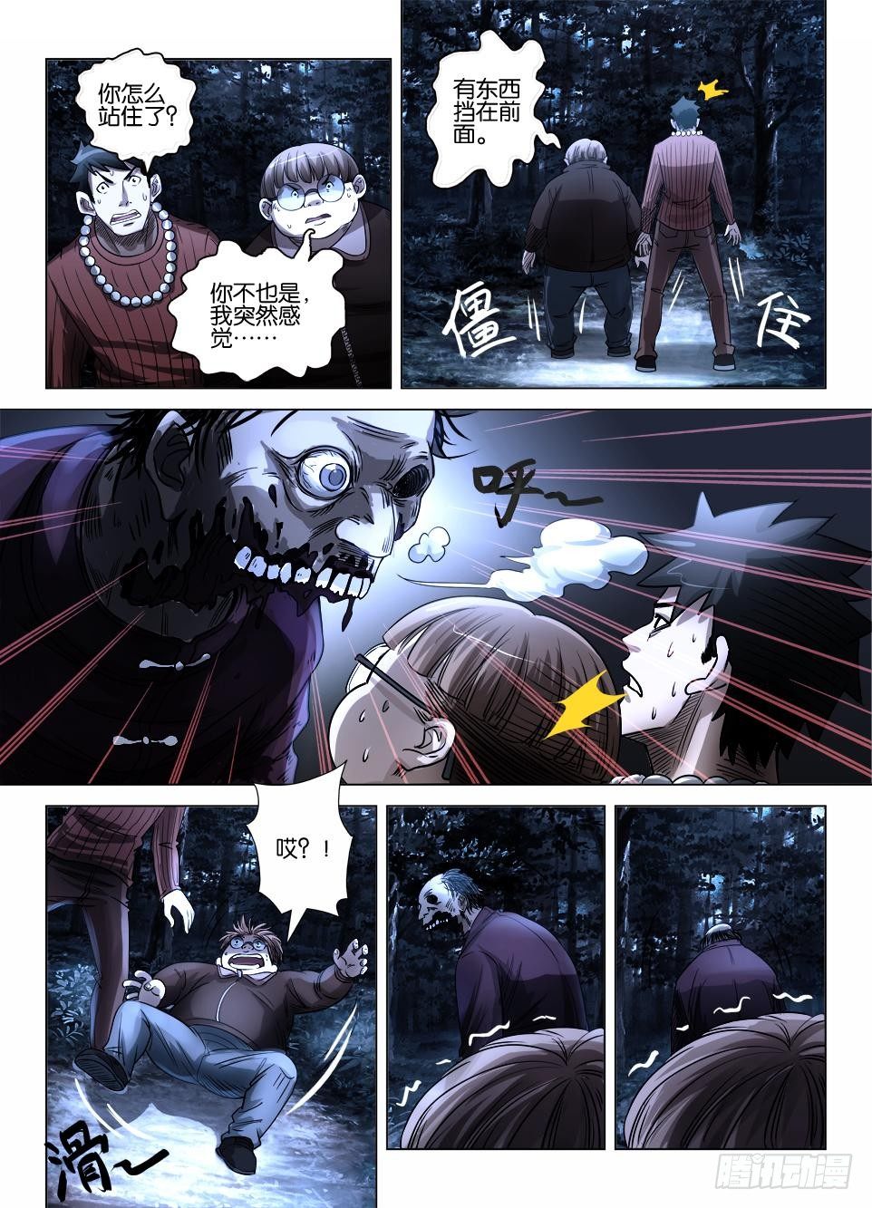 罗刹之眼 - 第三十七回 群鬼的夜游 - 2