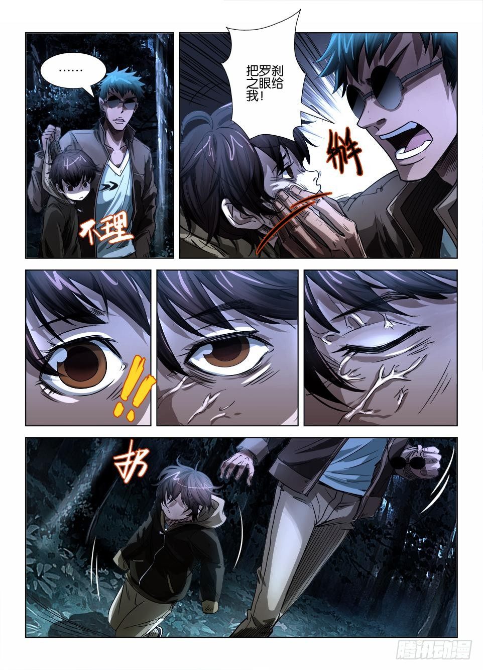 罗刹之眼 - 第三十七回 群鬼的夜游 - 3