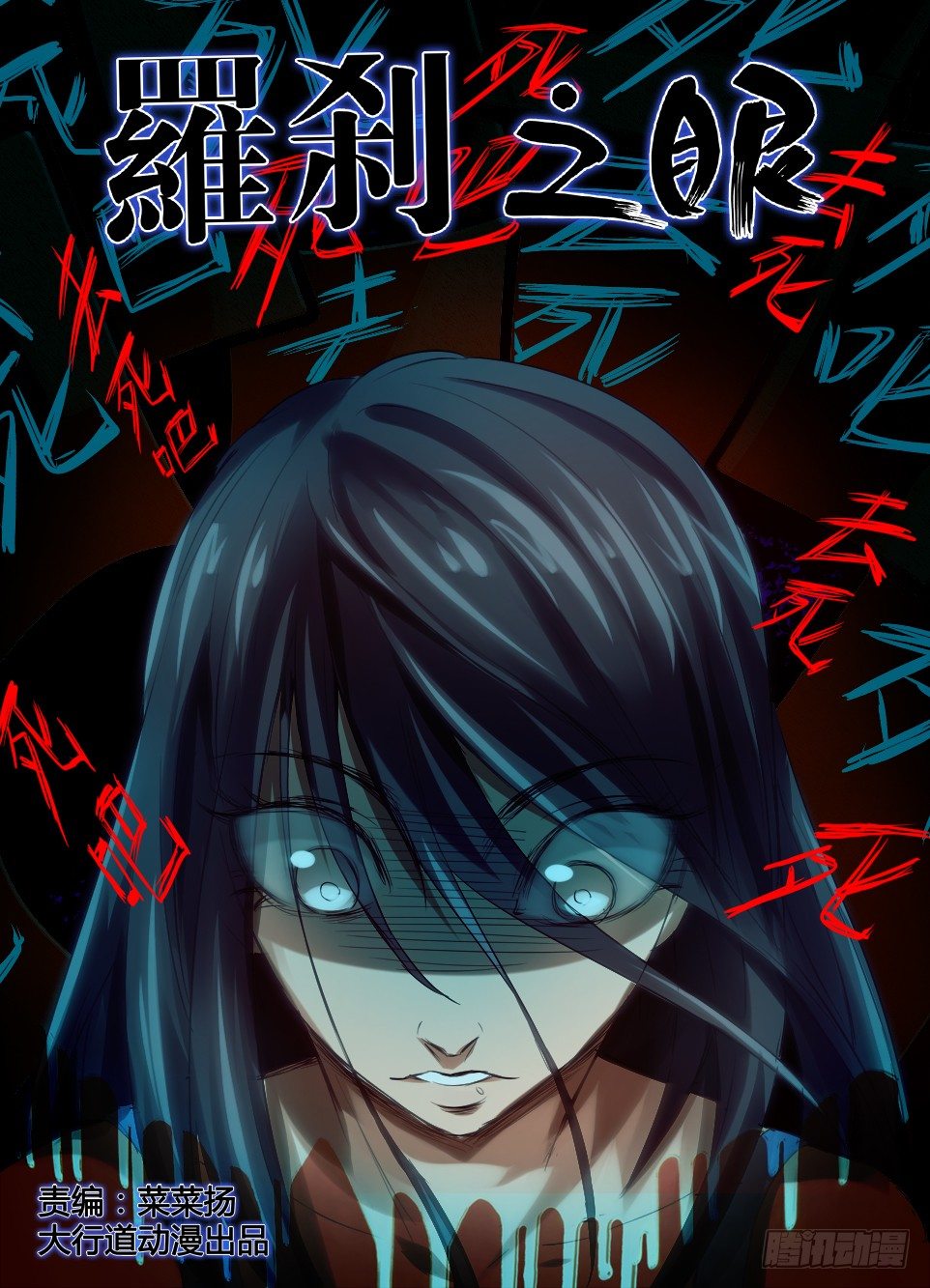 第六十三回 网络暴力-第63话