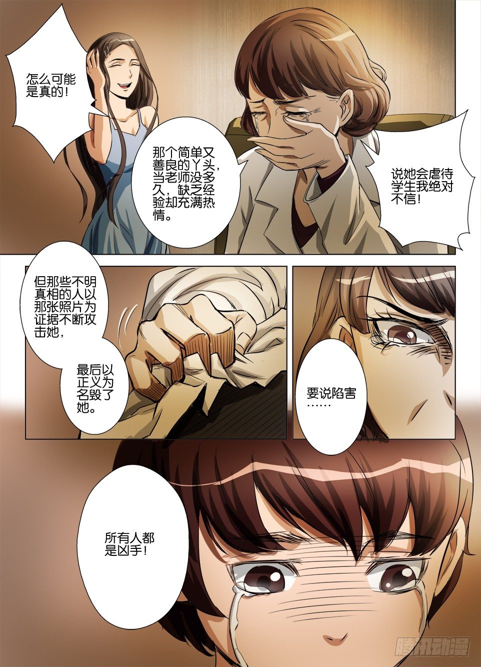 第六十三回 网络暴力-第63话