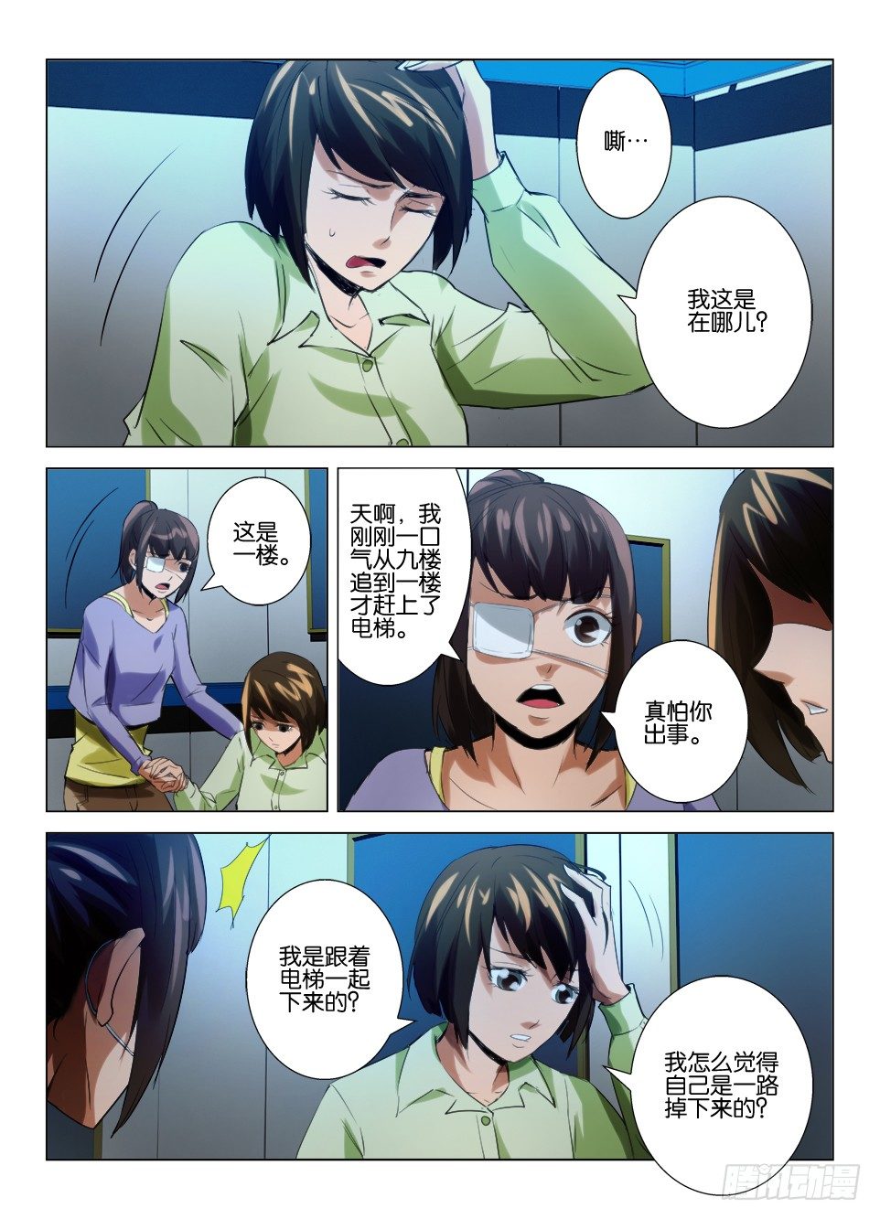 第六十三回 网络暴力-第63话