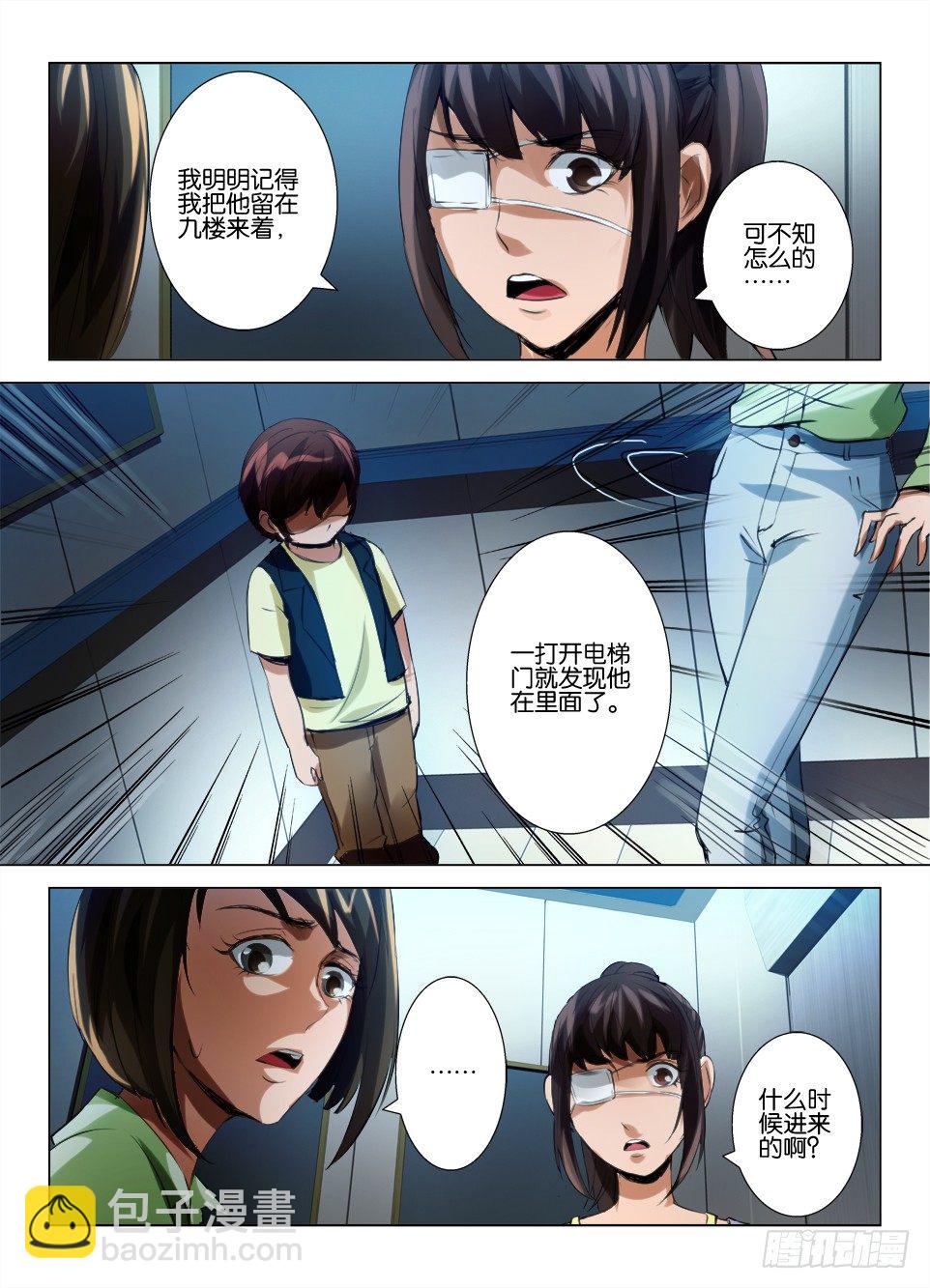 第六十三回 网络暴力-第63话