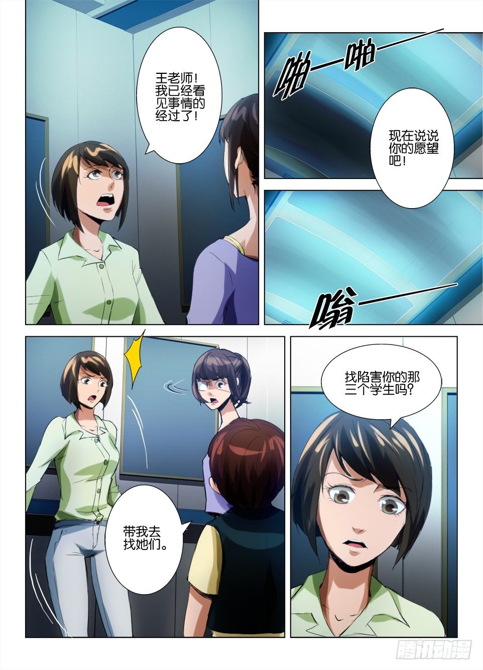 第六十三回 网络暴力-第63话