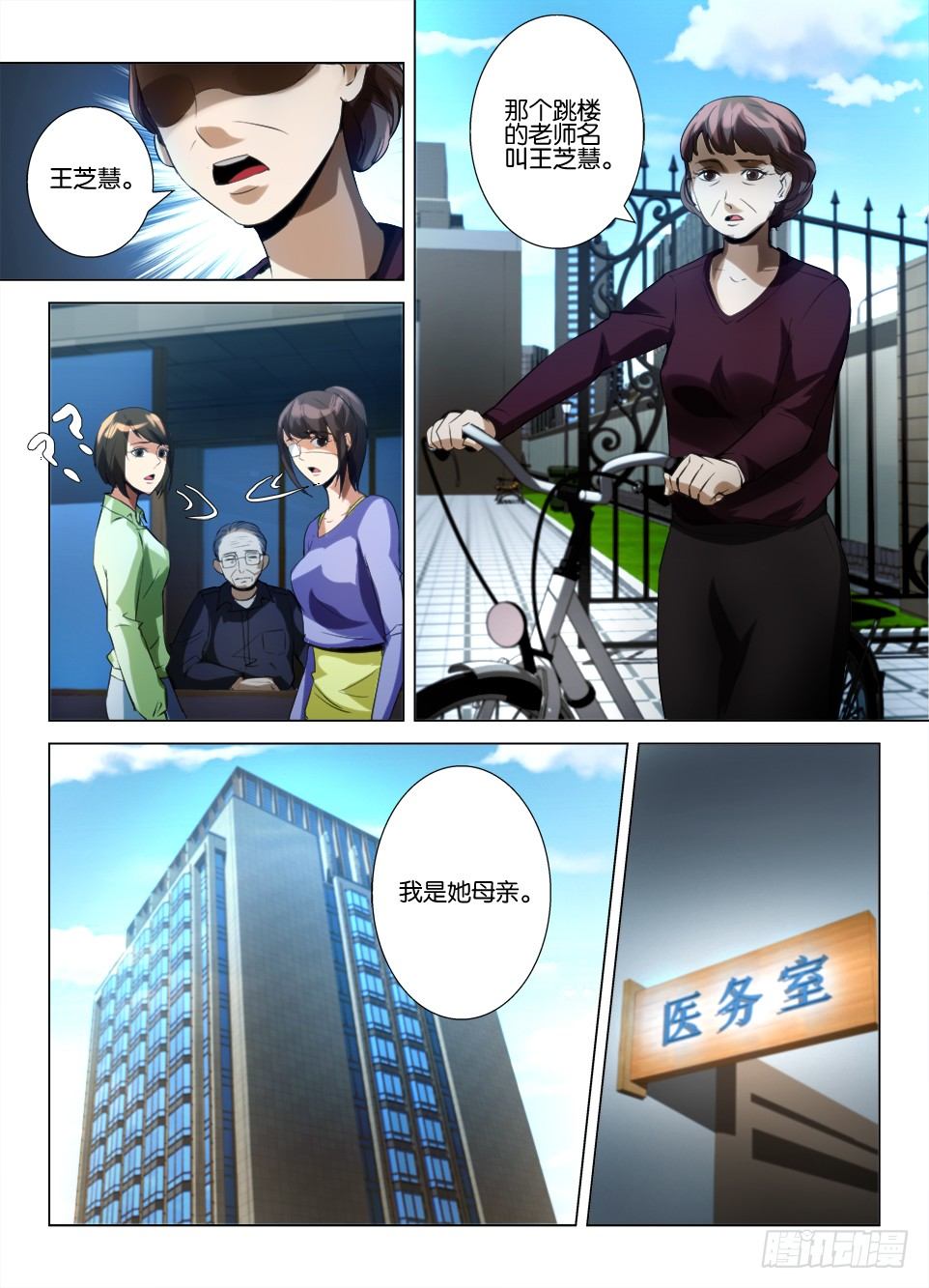 第六十三回 网络暴力-第63话