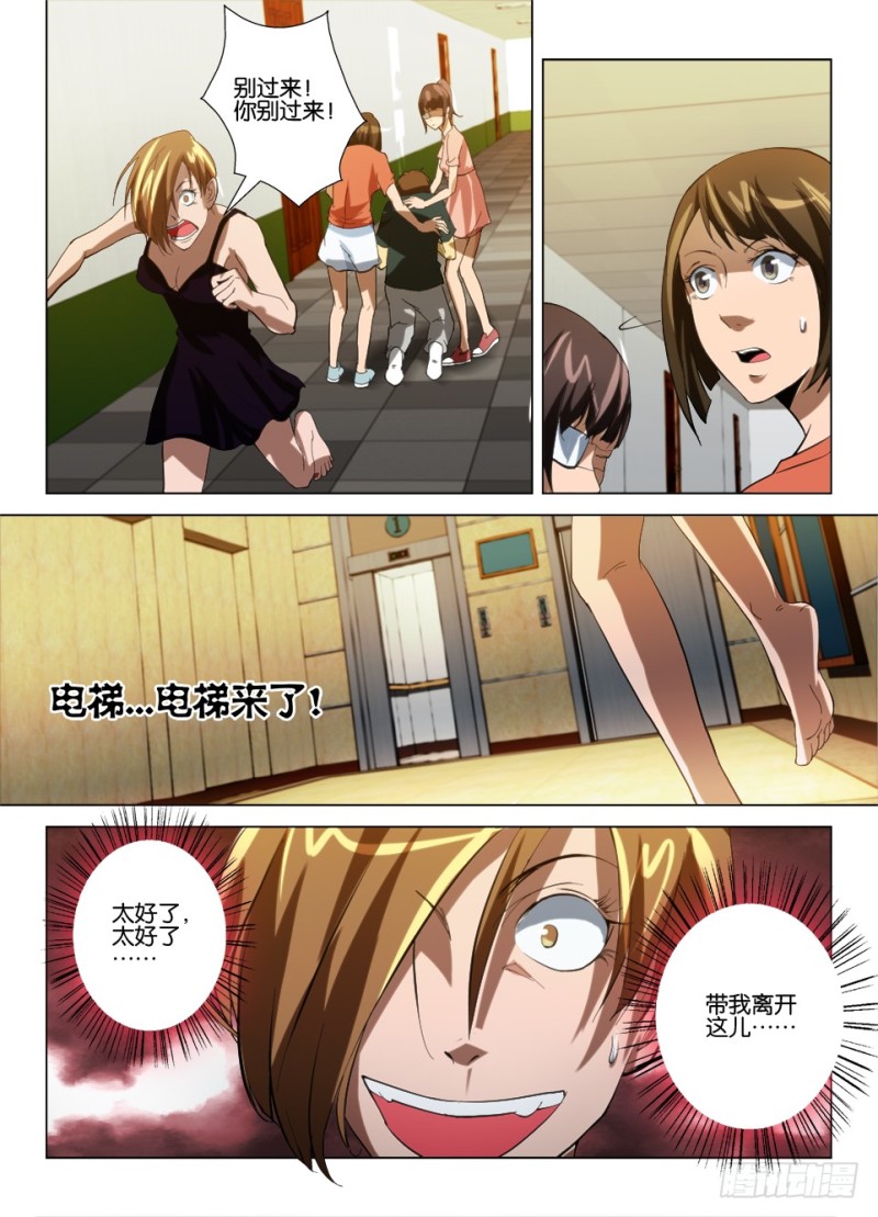 第八十一回 对不起-第81话