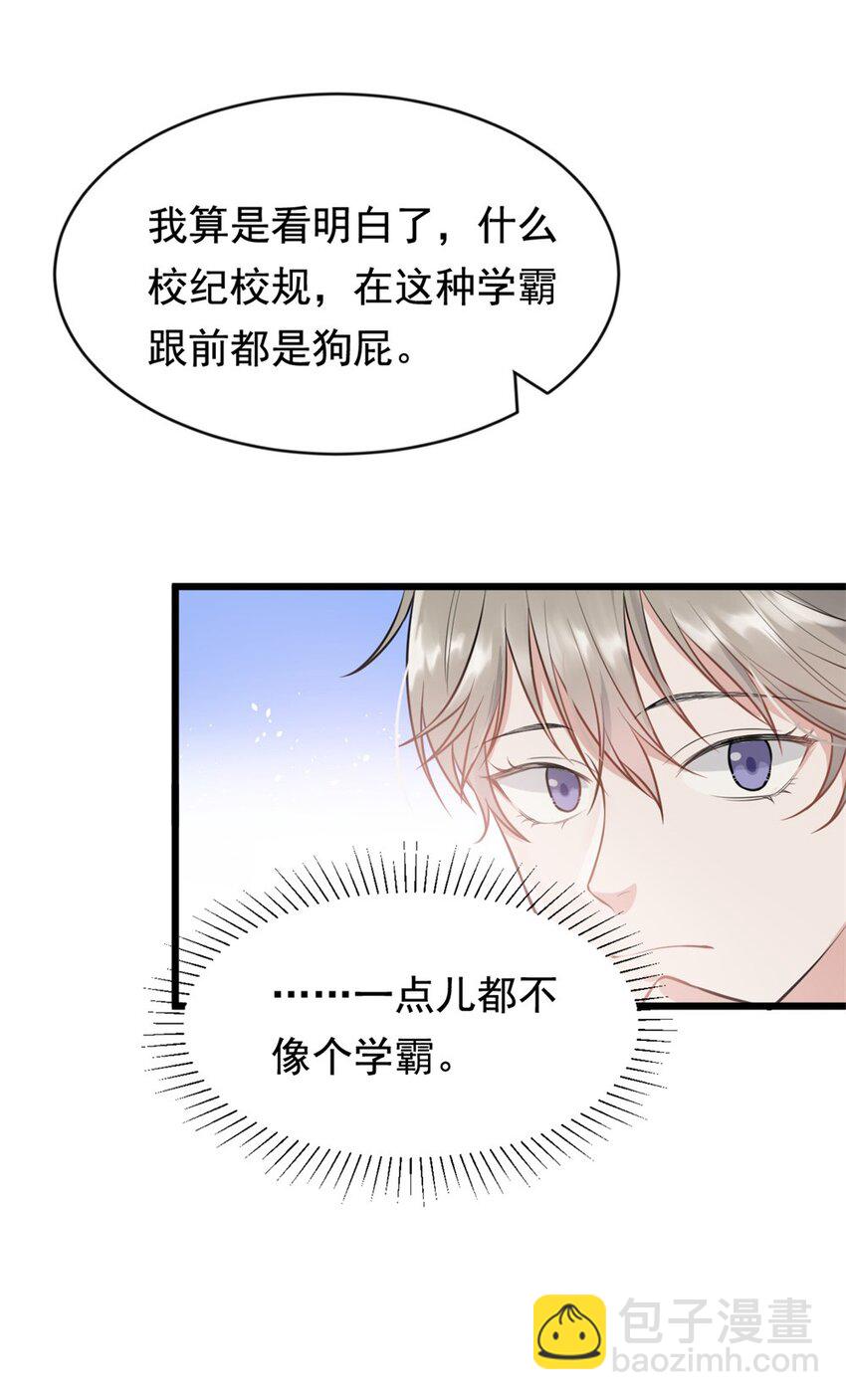 001 这个学霸不露脸！(1/2)-第1话