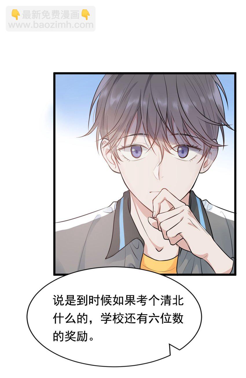 001 这个学霸不露脸！(1/2)-第1话