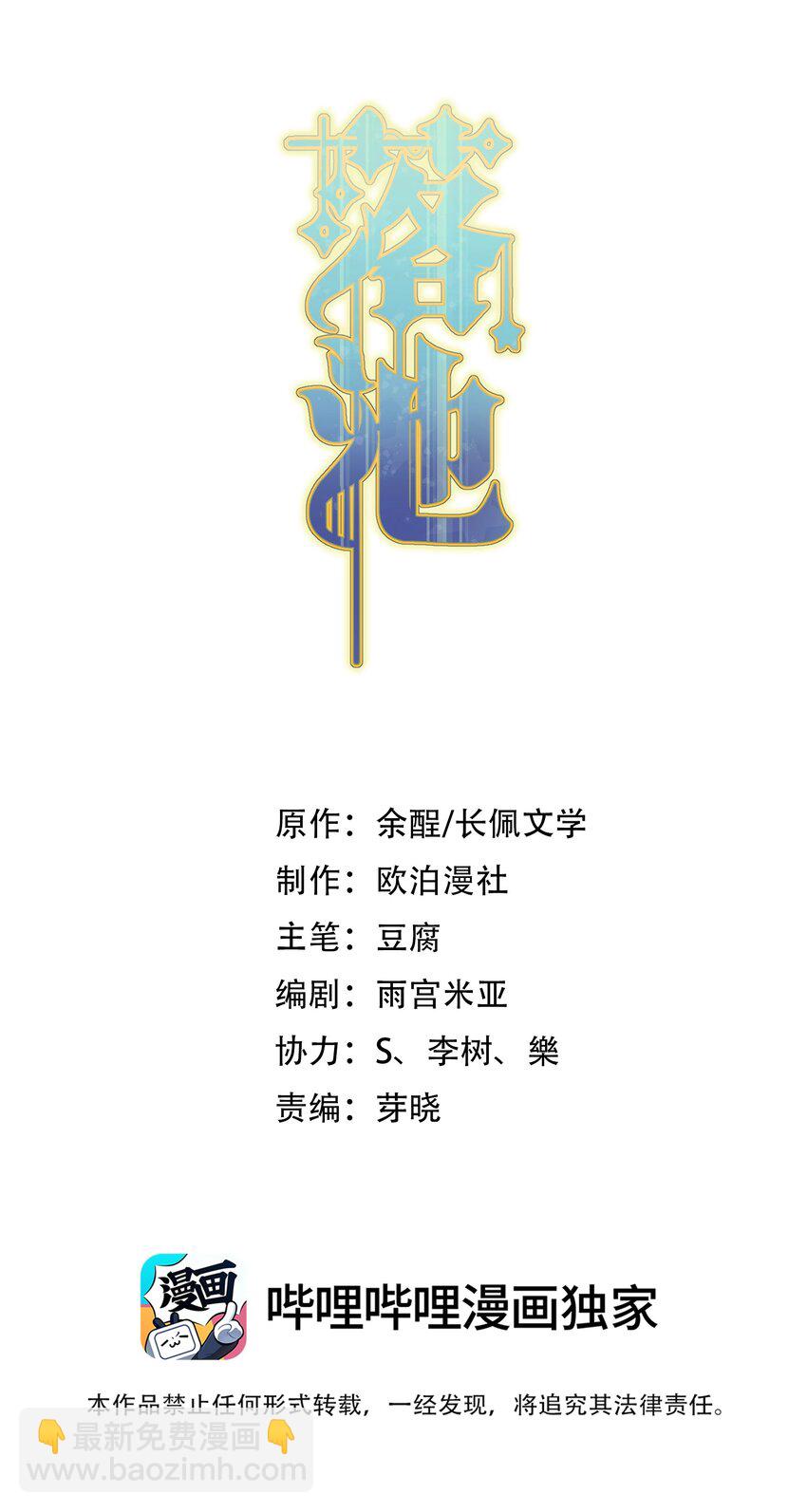 095 被算计！(1/2)-第101话